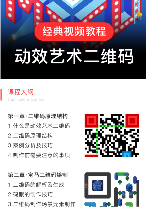 二维码教程