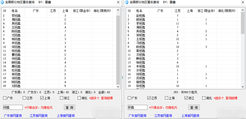 地区重名查询