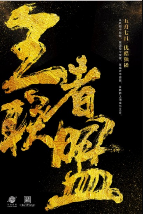 王者联盟