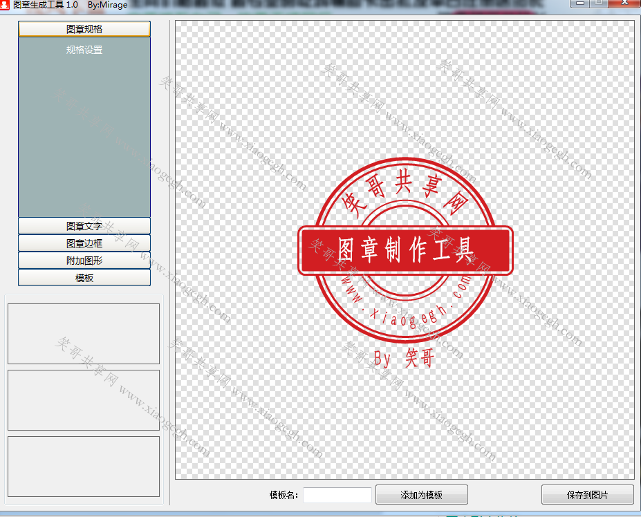 个人图章制作