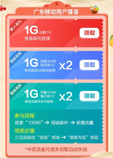 广东移动流量