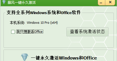 激活工具