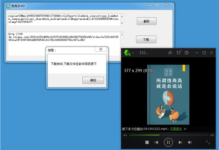 抖音一键解析