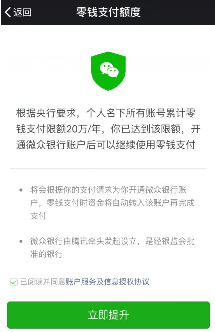 微信零钱支付限额
