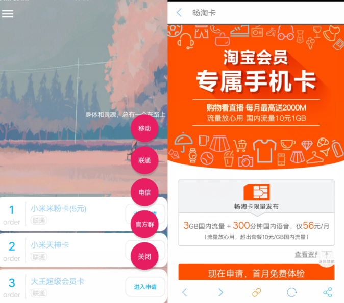 三网免流卡