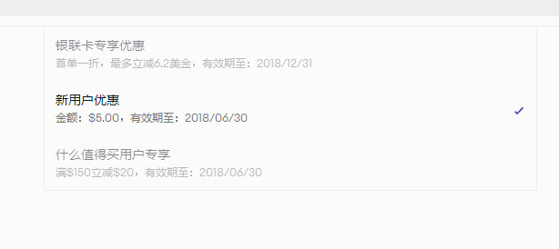 优惠券