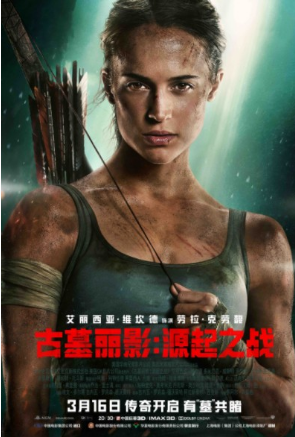 古墓丽影