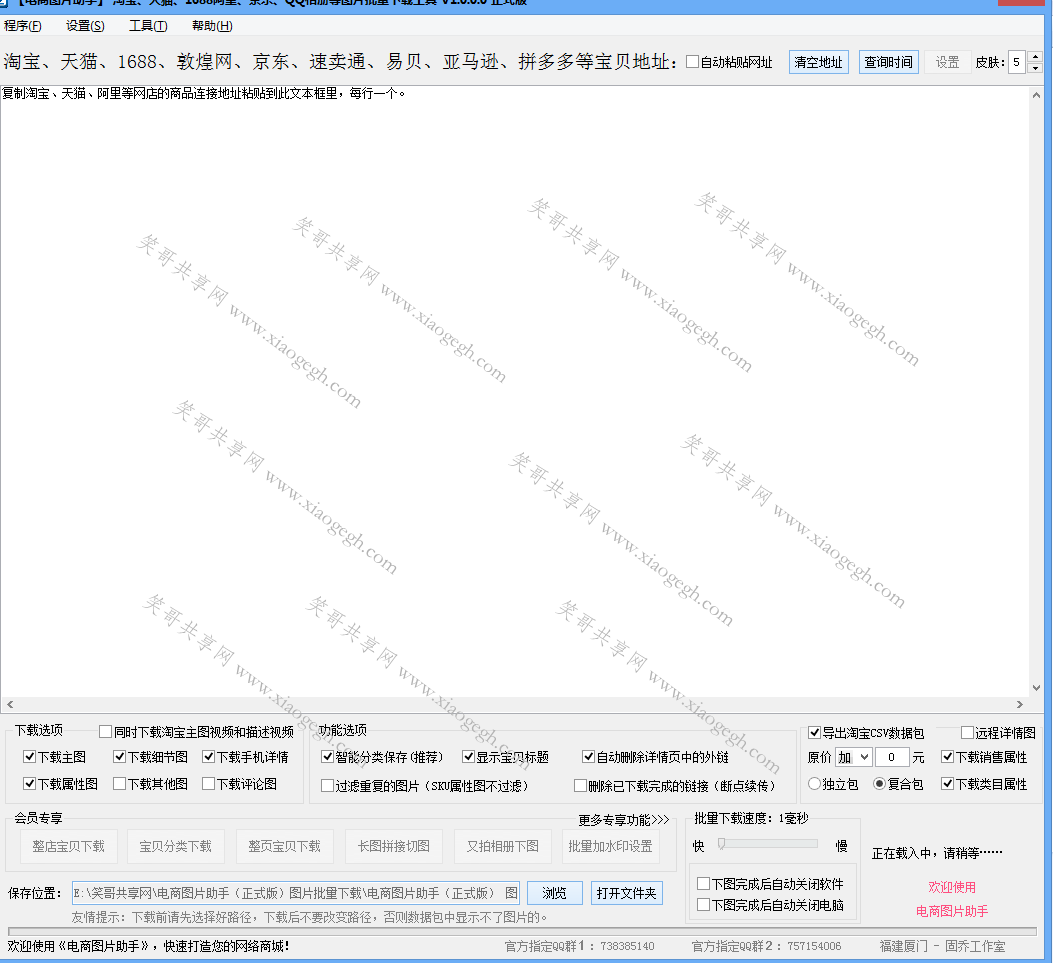 电商图片助手
