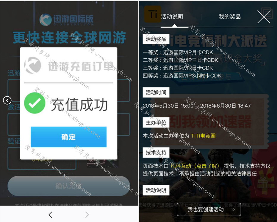 领加速器卡密