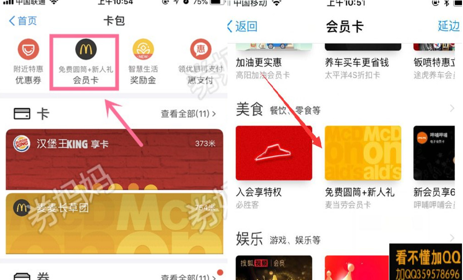 麦当劳