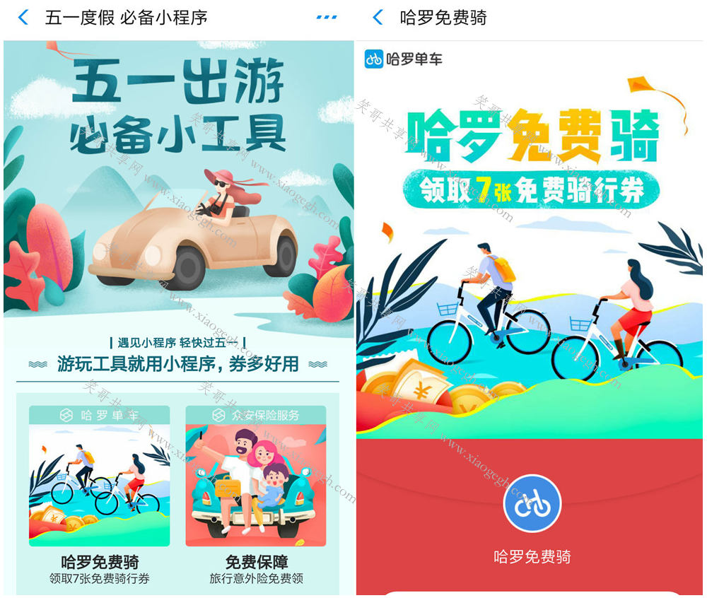领取哈罗单车