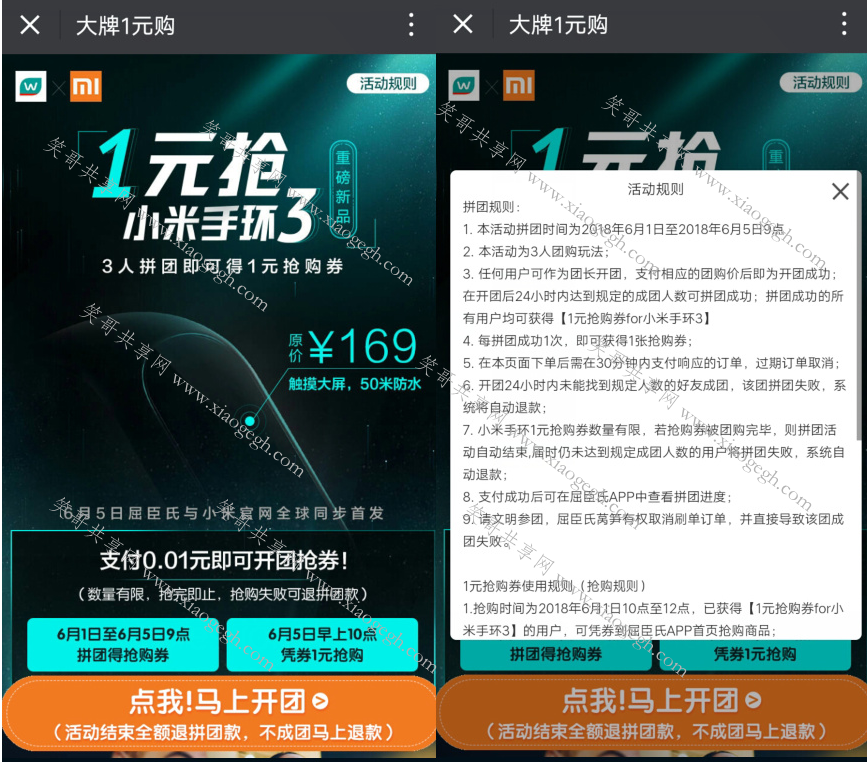 小米手环