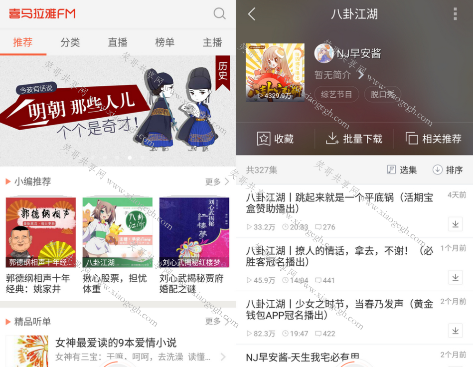 喜马拉雅破解