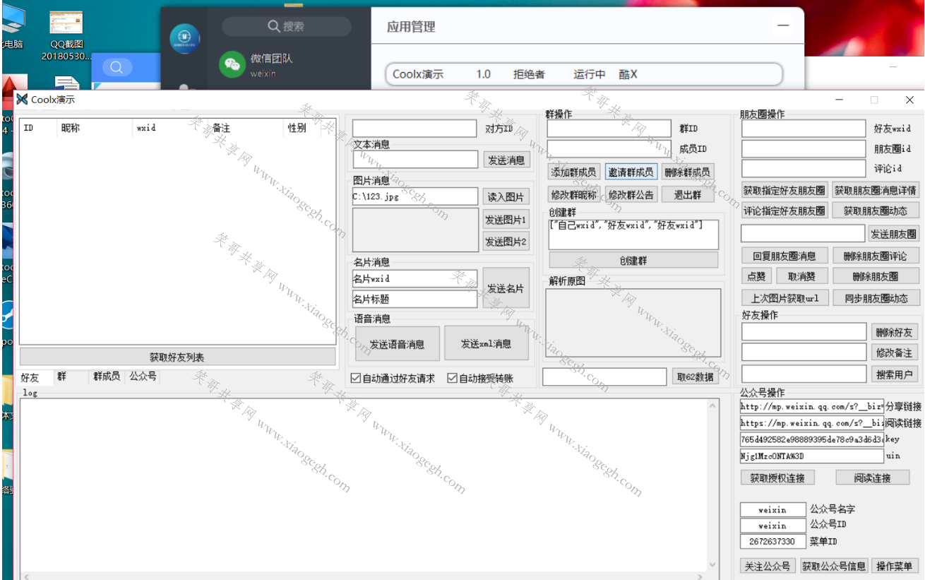 coolx微信机器人