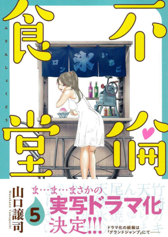 漫改日剧