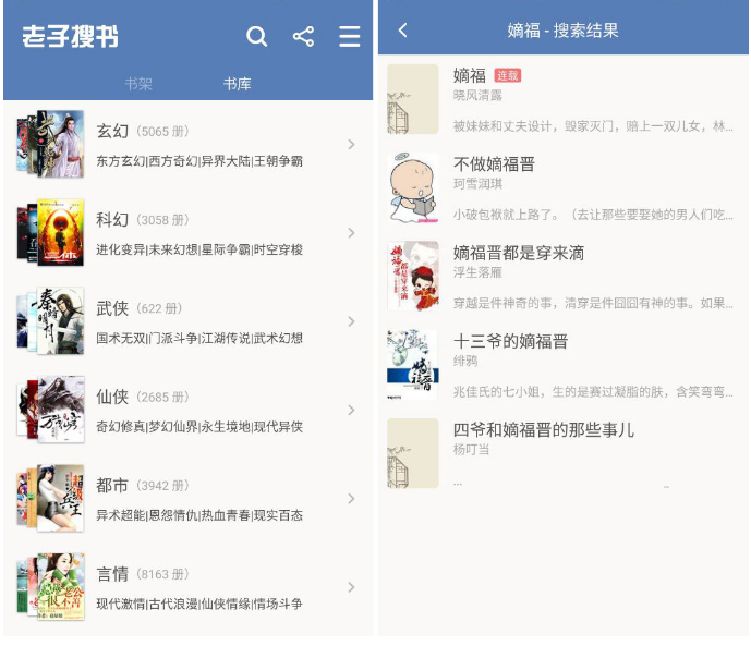 老子搜书