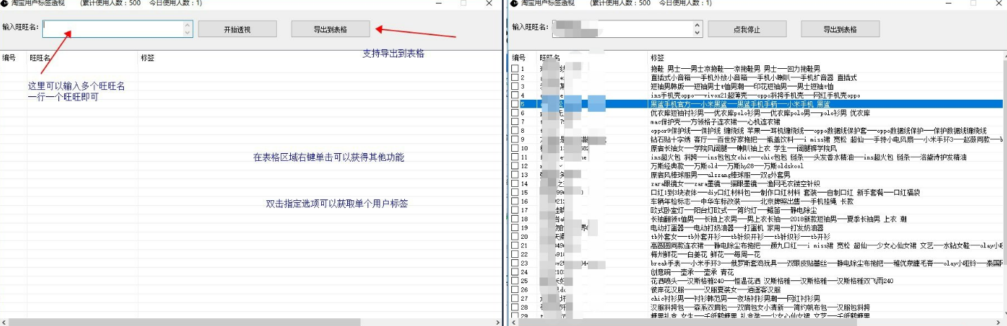 透视旺旺搜索标签