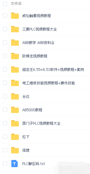 plc学习视频