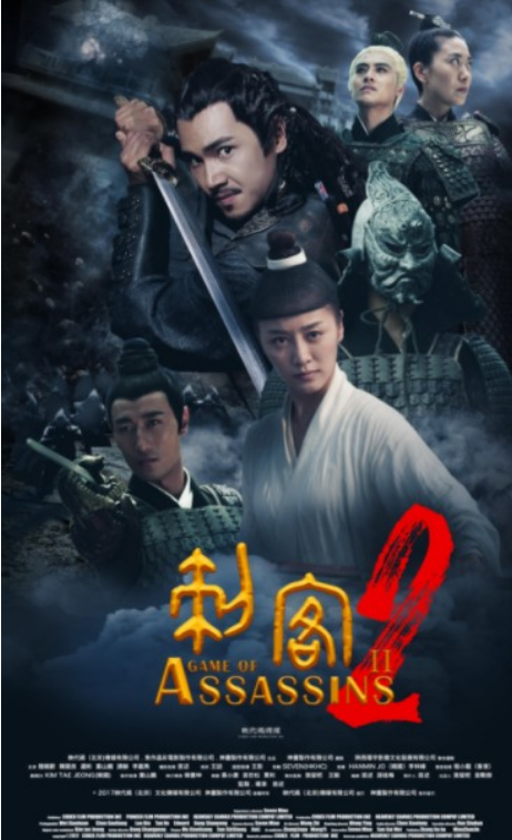 刺客2
