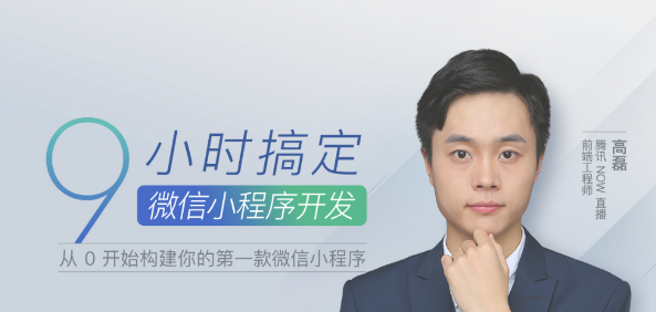 微信小程序开发