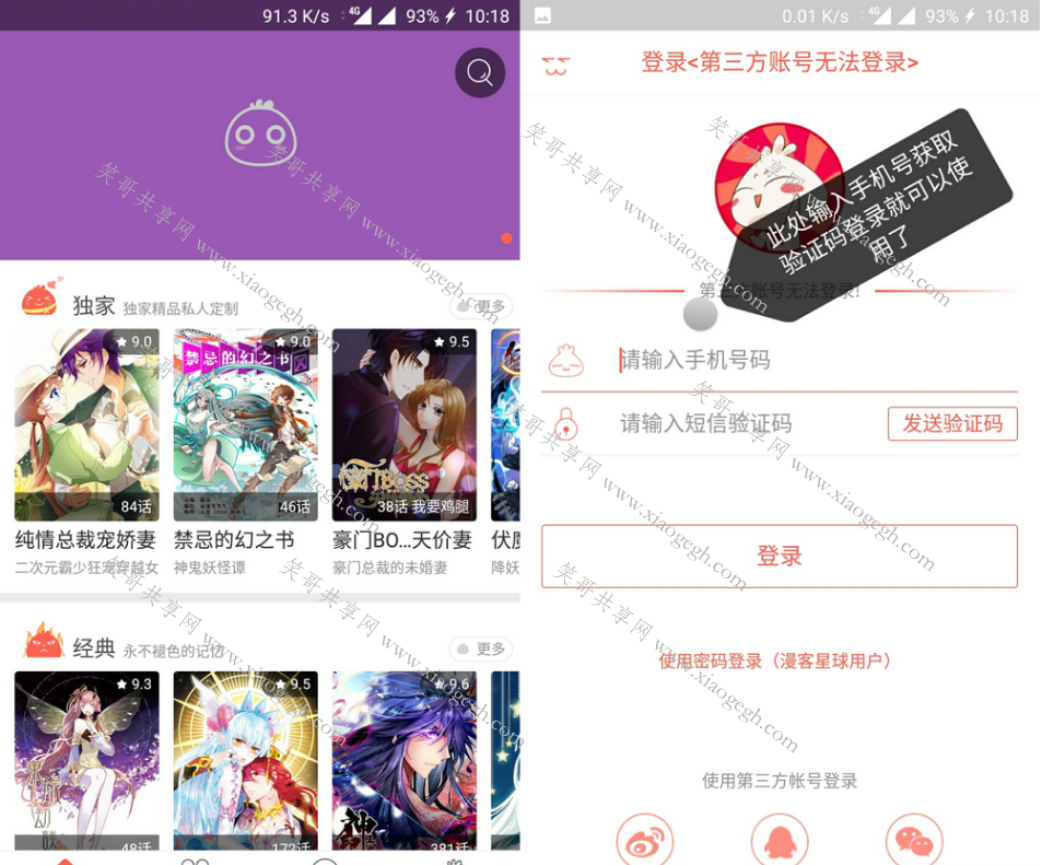 知音漫客vip