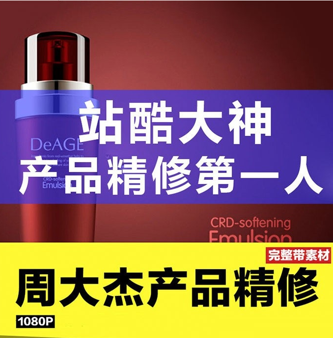 产品精修教程