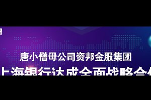 唐小僧800亿规模网贷平台爆雷