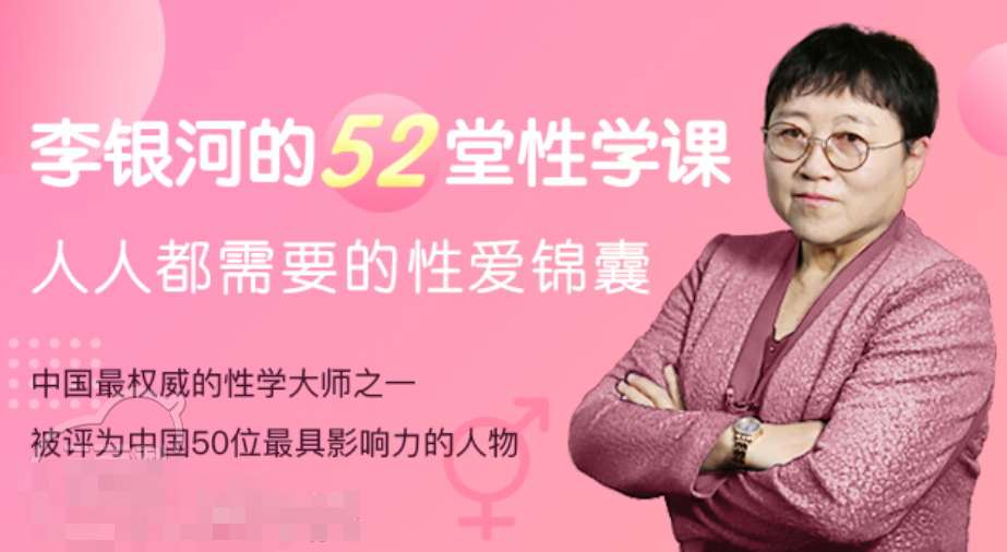 性学课