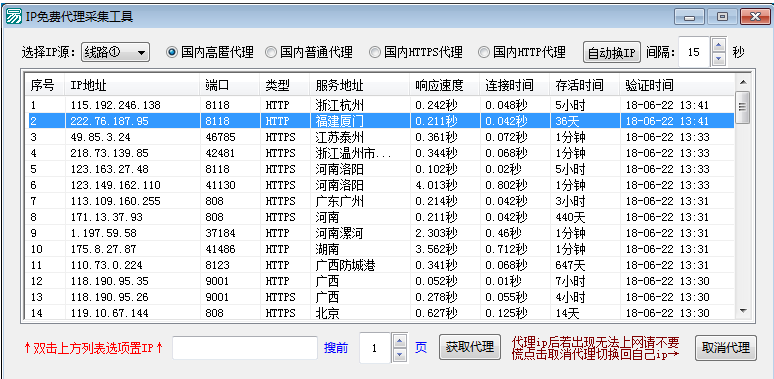 ip代理采集