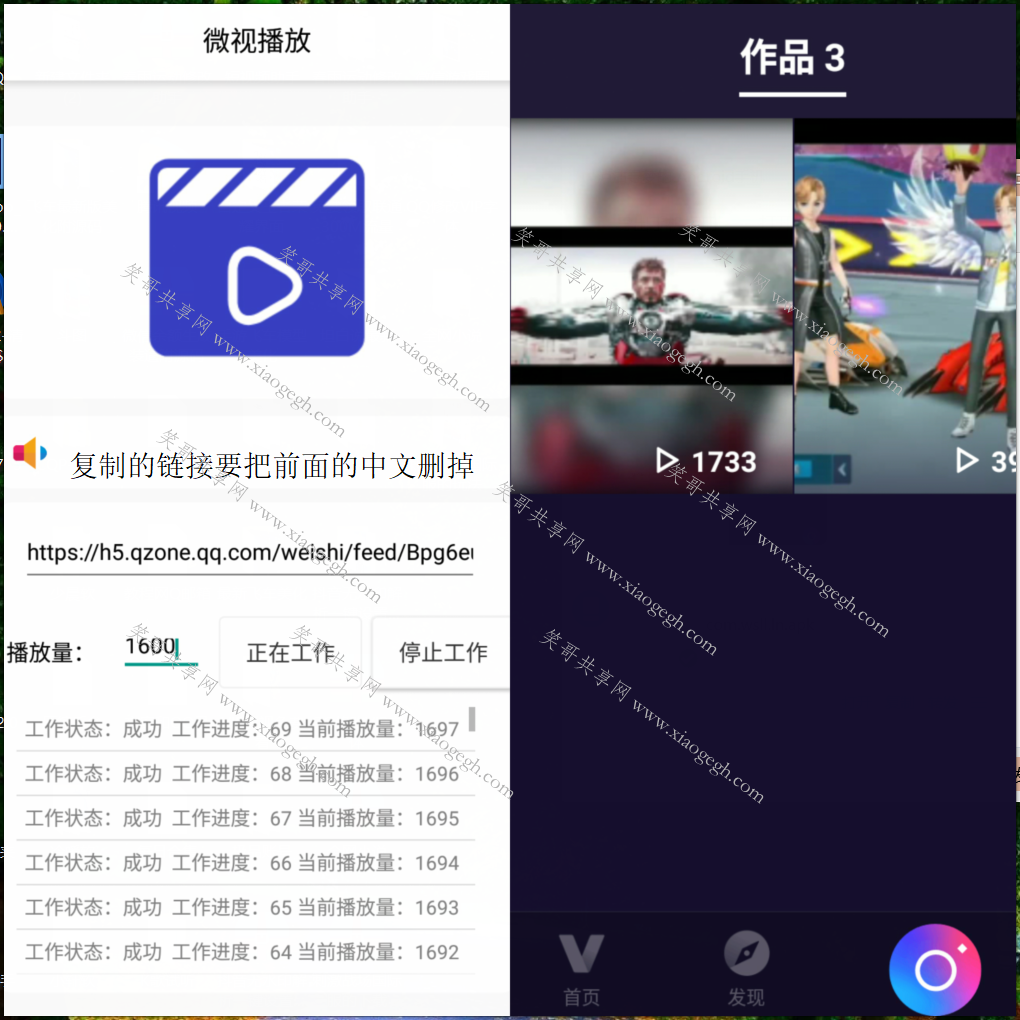 微视刷播放