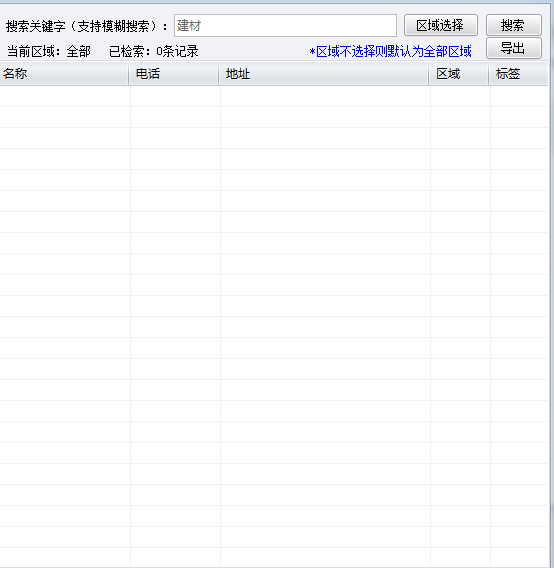 采集电话