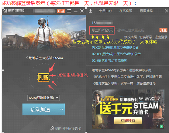 迅游加速器