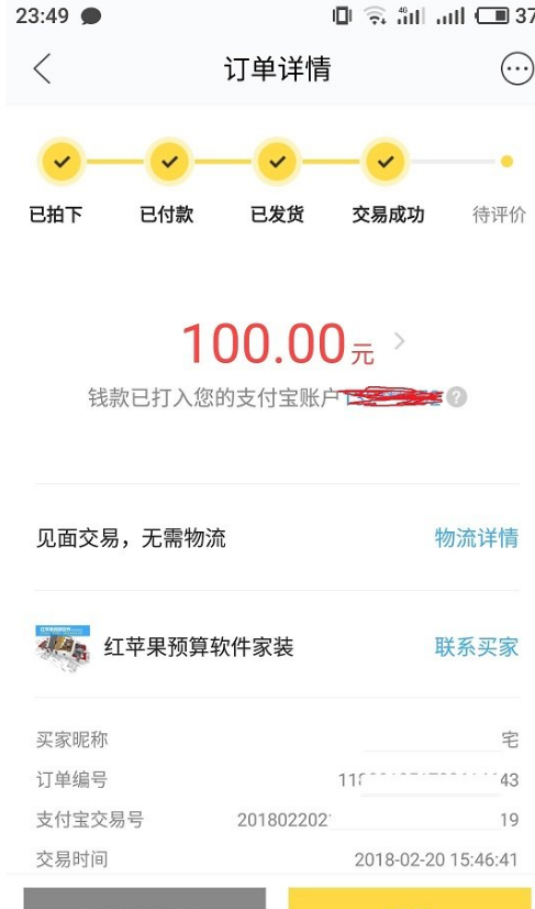 红苹果预算