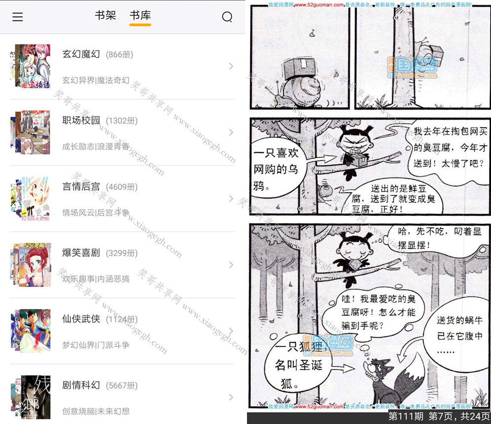 咕咕漫画