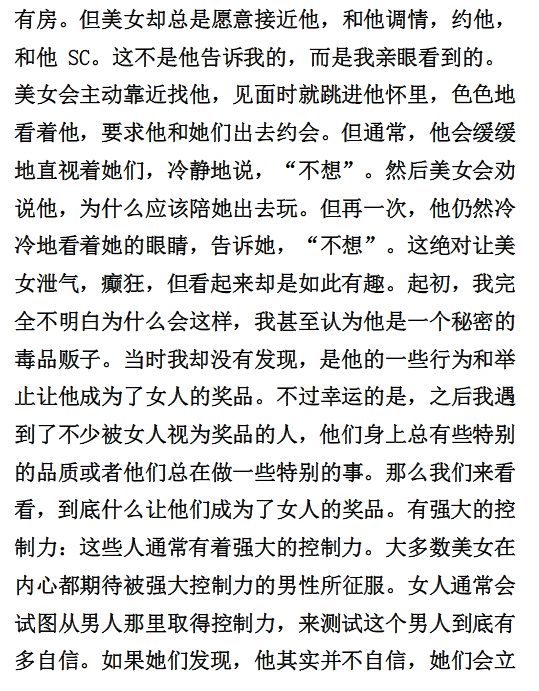 恋爱追女术