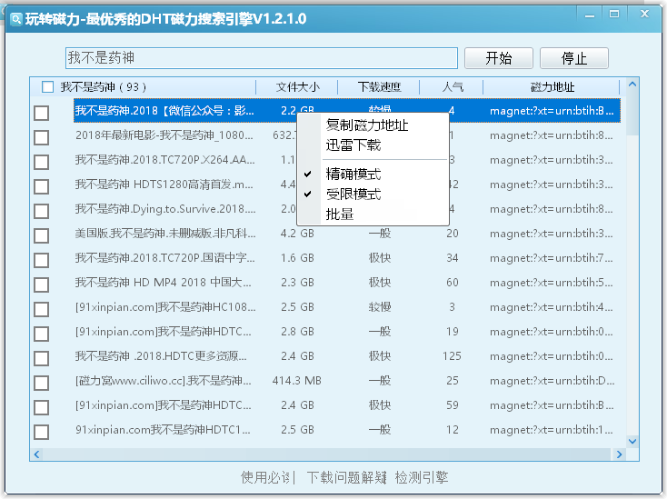 磁力电影搜索工具