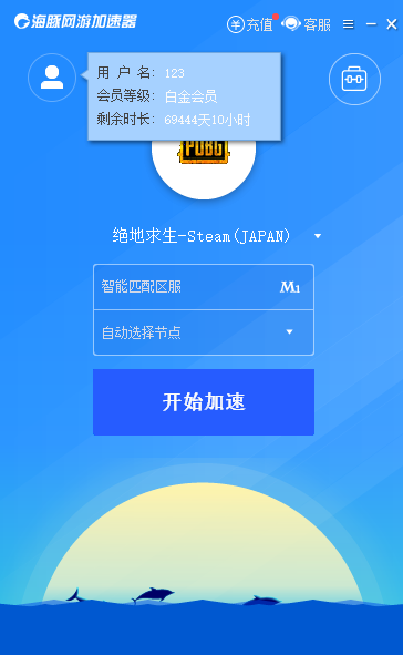 海豚加速器