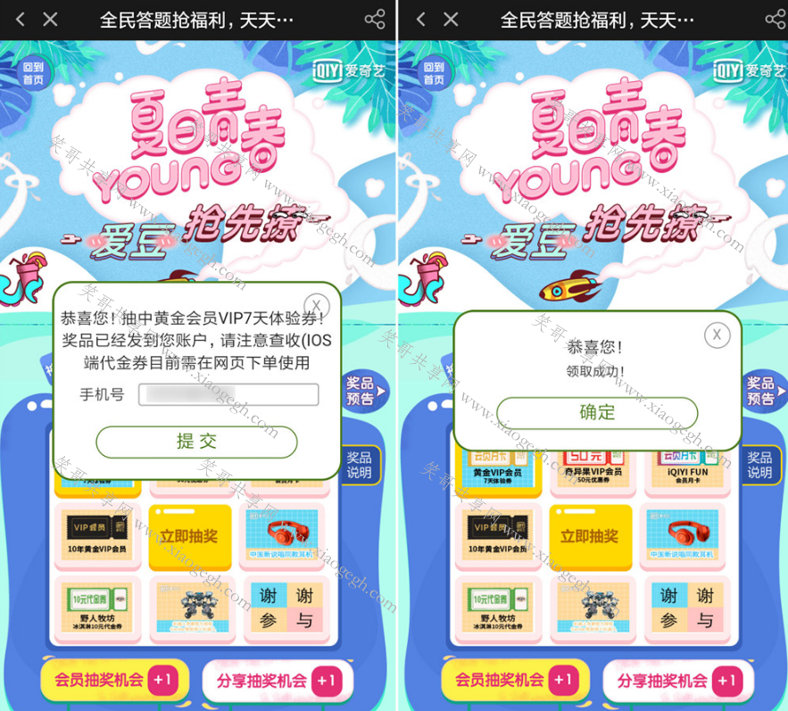 爱奇艺会员获取