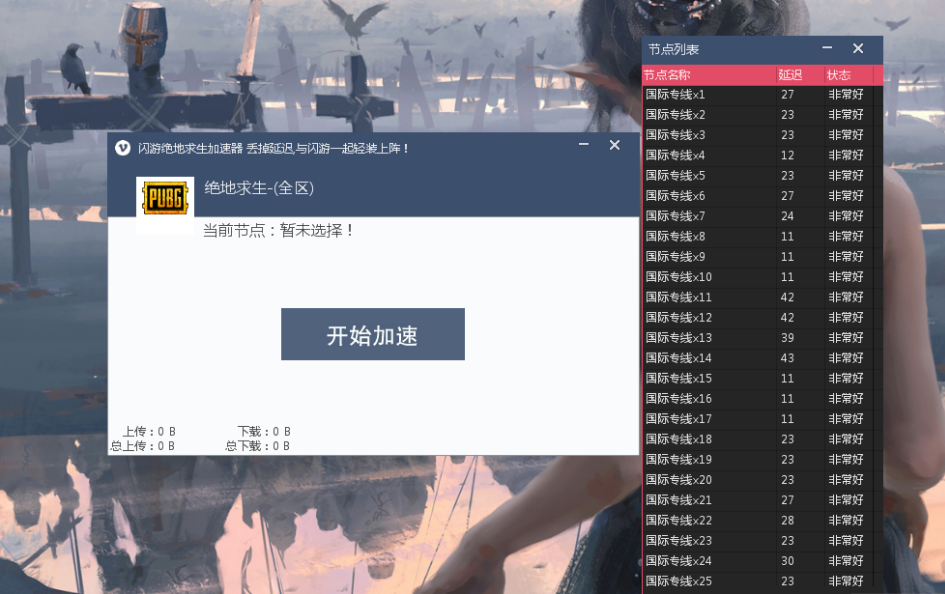 闪讯加速器