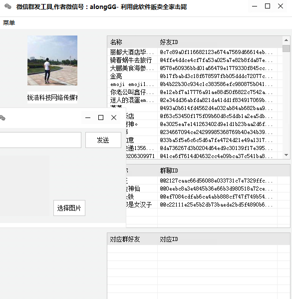 微信群发工具