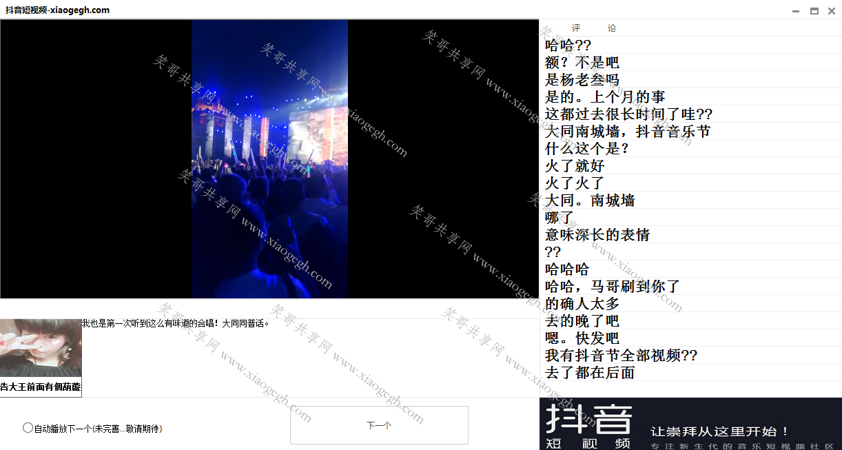 pc抖音短视频
