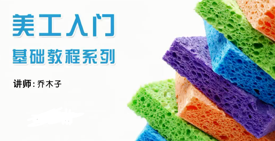 淘宝美工培训系列教程