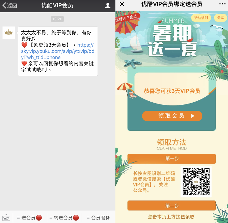 优酷会员