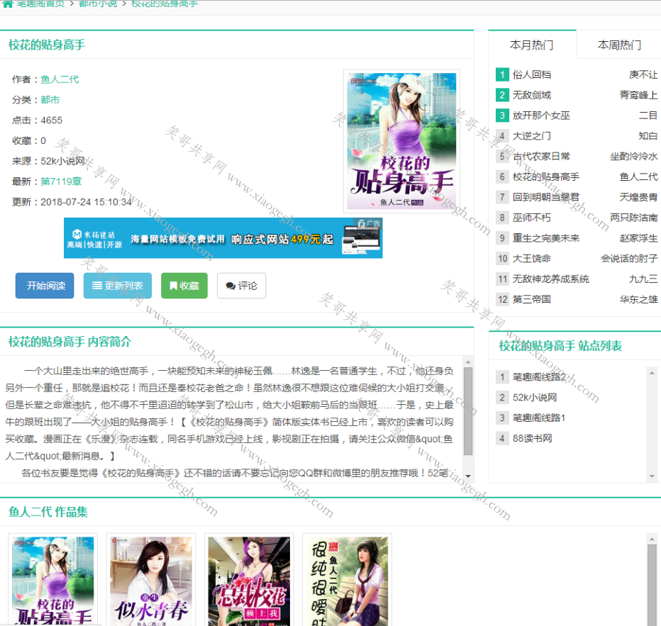 小说聚合程序