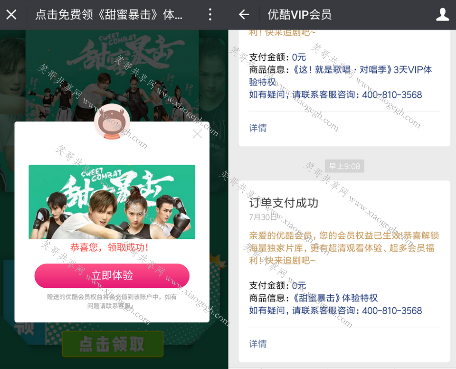 免费撸3天优酷会员