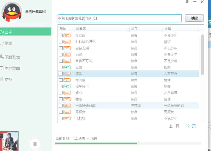 pc无损qq音乐下载