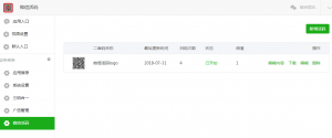 微信活码系统源码-简单好用
