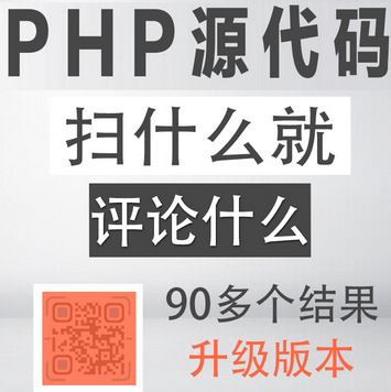 php源码