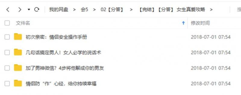 真爱攻略