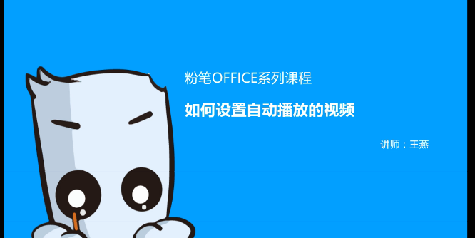 office系统班